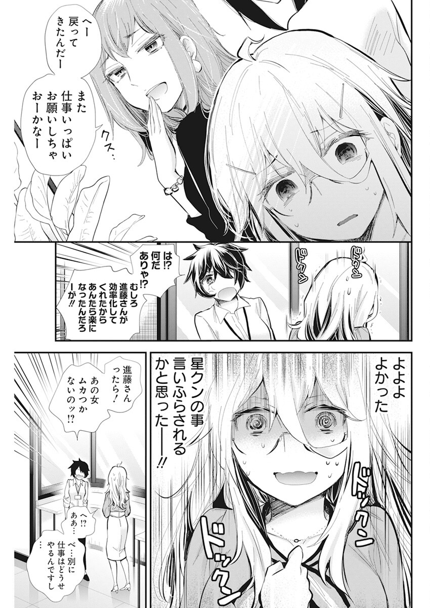 Shingeki no Eroko-san: Hen na Oneesan wa Danshi Kousei to Nakayoku Naritai Chap 37 - Next Chap 38