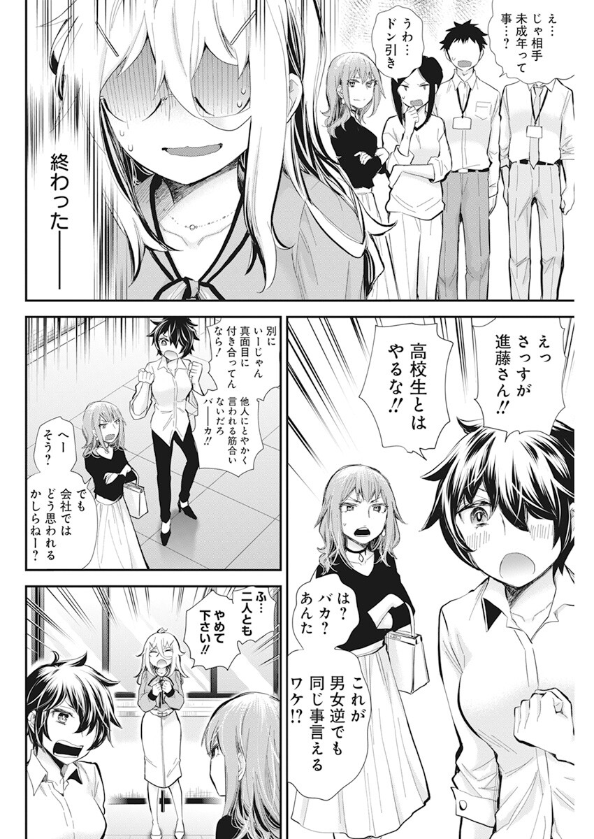 Shingeki no Eroko-san: Hen na Oneesan wa Danshi Kousei to Nakayoku Naritai Chap 37 - Next Chap 38