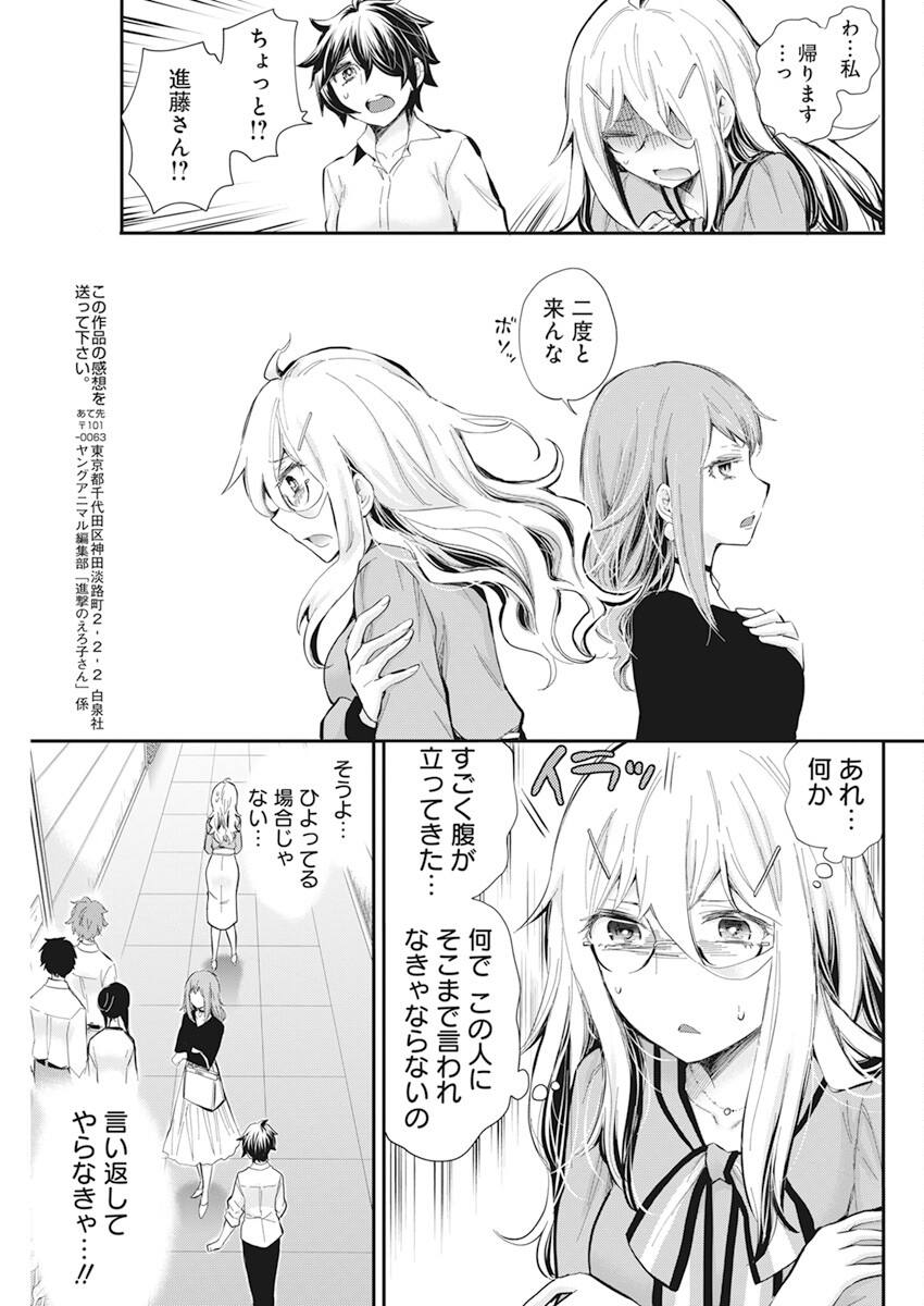 Shingeki no Eroko-san: Hen na Oneesan wa Danshi Kousei to Nakayoku Naritai Chap 37 - Next Chap 38