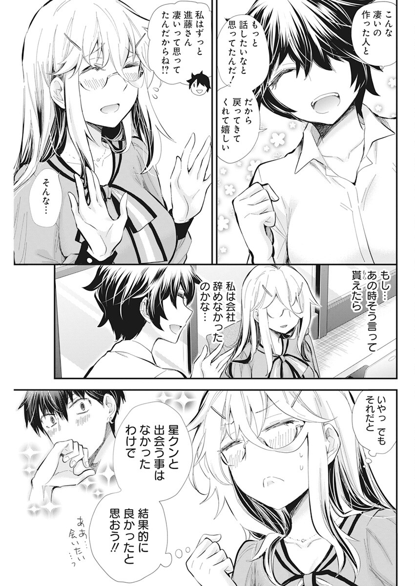 Shingeki no Eroko-san: Hen na Oneesan wa Danshi Kousei to Nakayoku Naritai Chap 37 - Next Chap 38