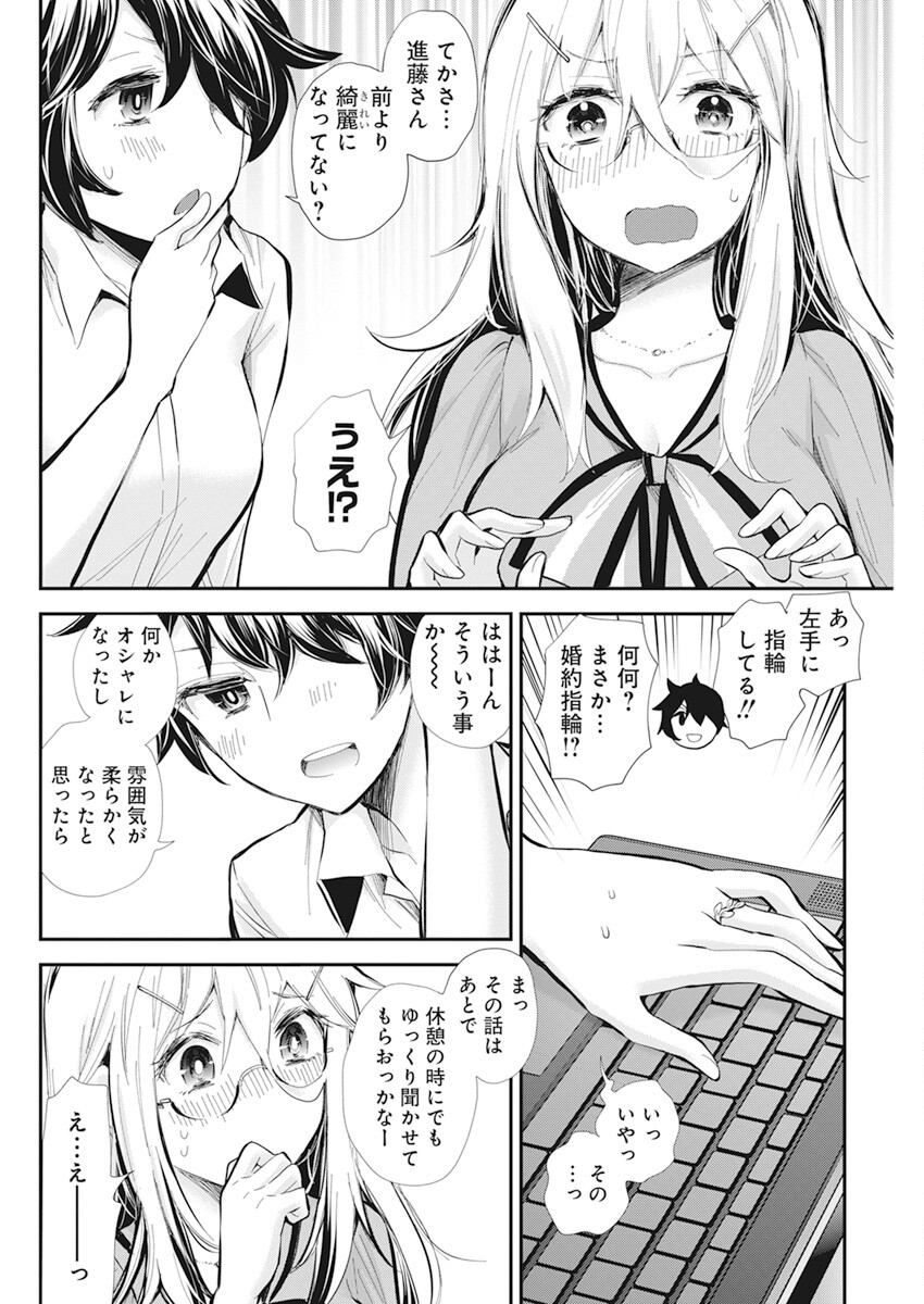 Shingeki no Eroko-san: Hen na Oneesan wa Danshi Kousei to Nakayoku Naritai Chap 37 - Next Chap 38