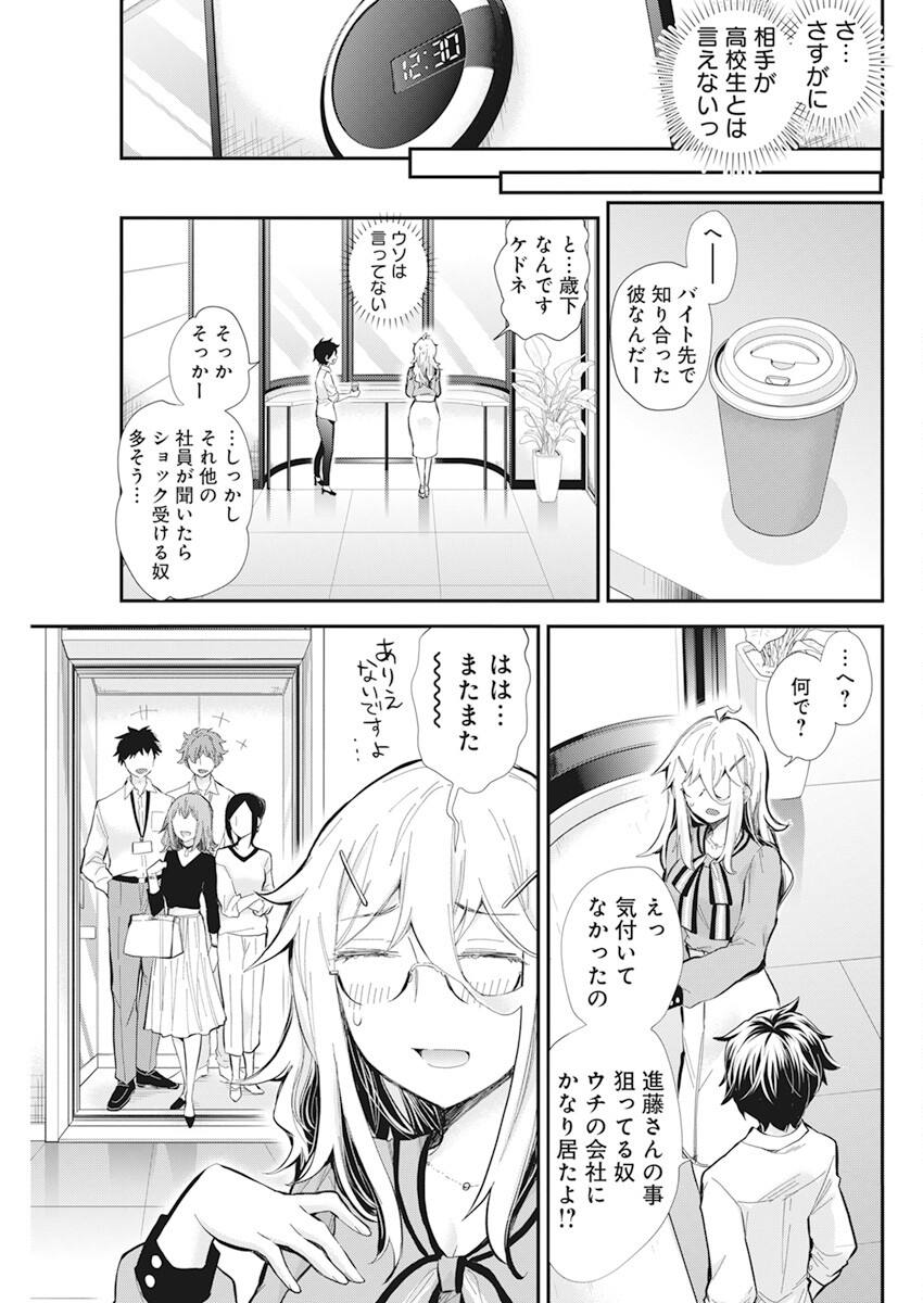 Shingeki no Eroko-san: Hen na Oneesan wa Danshi Kousei to Nakayoku Naritai Chap 37 - Next Chap 38
