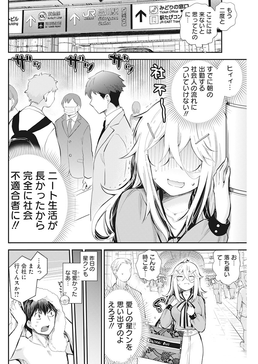 Shingeki no Eroko-san: Hen na Oneesan wa Danshi Kousei to Nakayoku Naritai Chap 37 - Next Chap 38