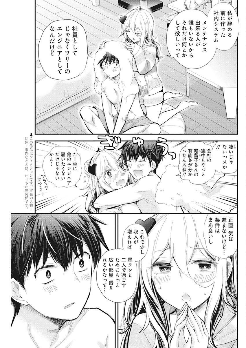 Shingeki no Eroko-san: Hen na Oneesan wa Danshi Kousei to Nakayoku Naritai Chap 37 - Next Chap 38