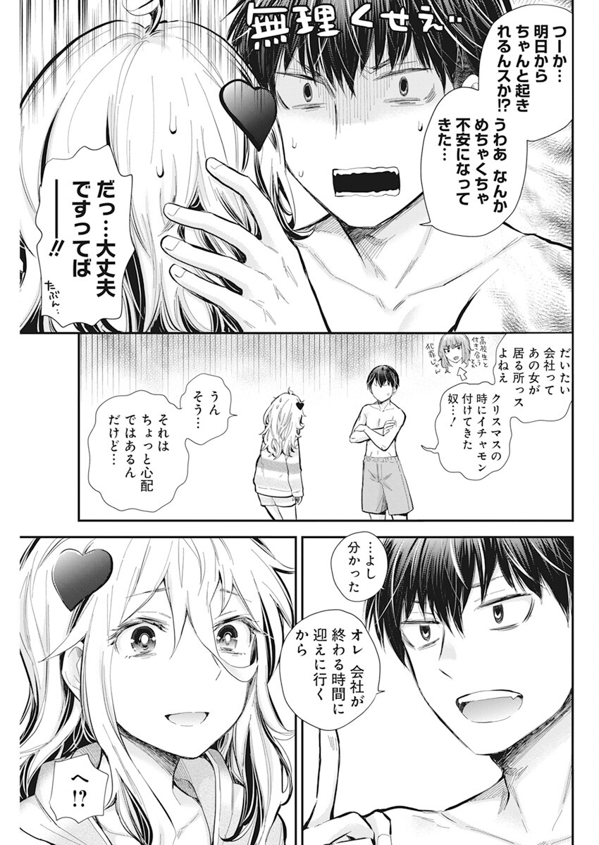 Shingeki no Eroko-san: Hen na Oneesan wa Danshi Kousei to Nakayoku Naritai Chap 37 - Next Chap 38