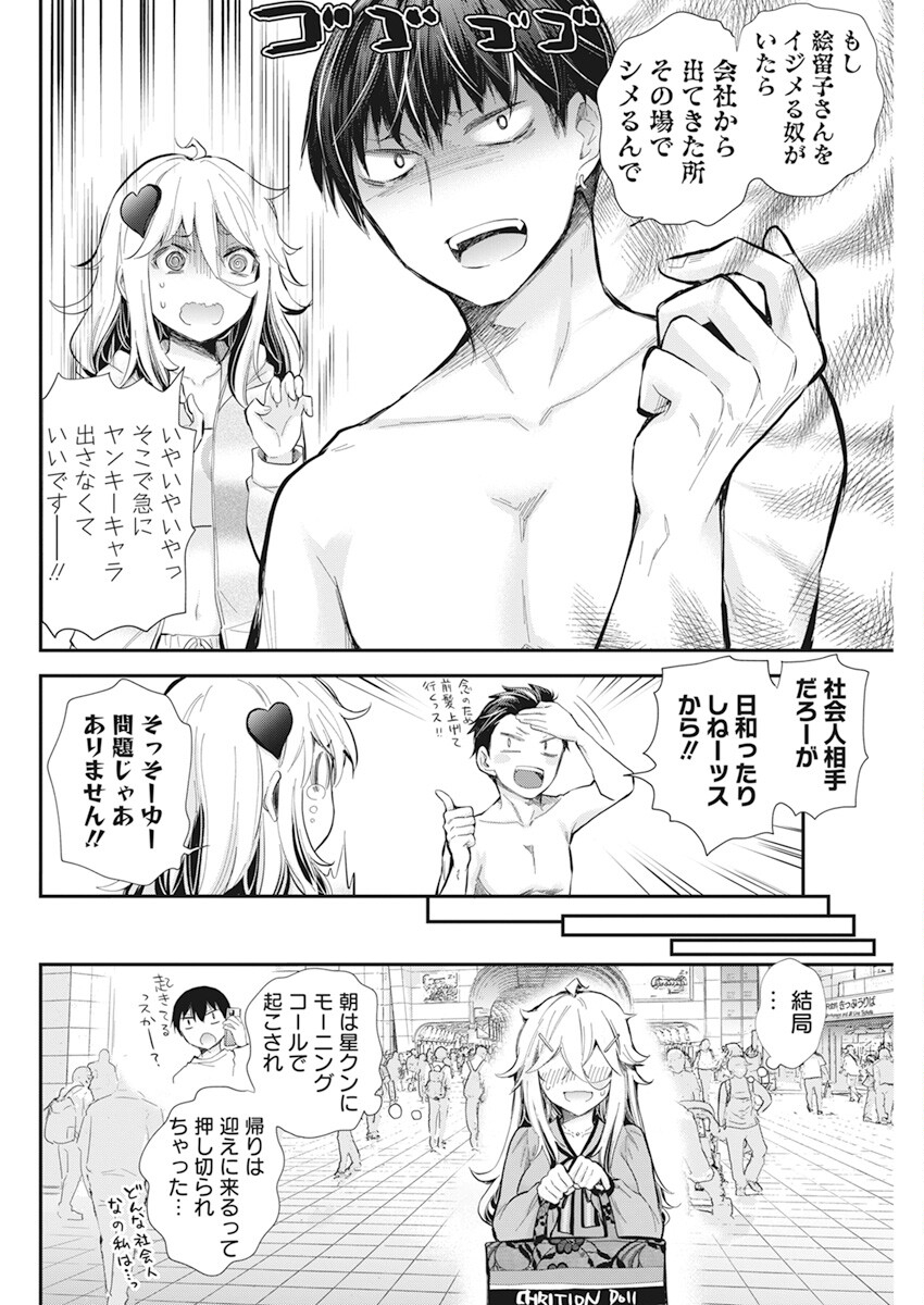 Shingeki no Eroko-san: Hen na Oneesan wa Danshi Kousei to Nakayoku Naritai Chap 37 - Next Chap 38