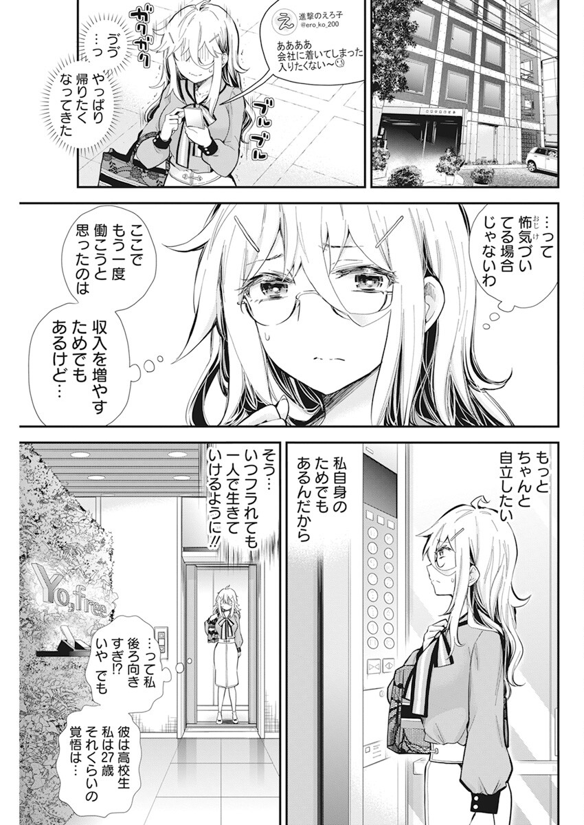 Shingeki no Eroko-san: Hen na Oneesan wa Danshi Kousei to Nakayoku Naritai Chap 37 - Next Chap 38