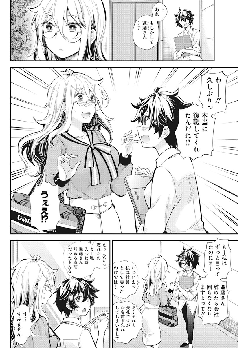 Shingeki no Eroko-san: Hen na Oneesan wa Danshi Kousei to Nakayoku Naritai Chap 37 - Next Chap 38