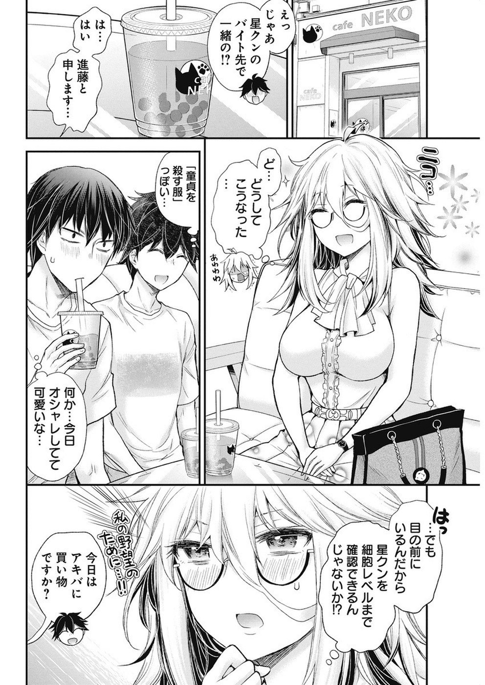 Shingeki no Eroko-san: Hen na Oneesan wa Danshi Kousei to Nakayoku Naritai Chap 3 - Next Chap 4