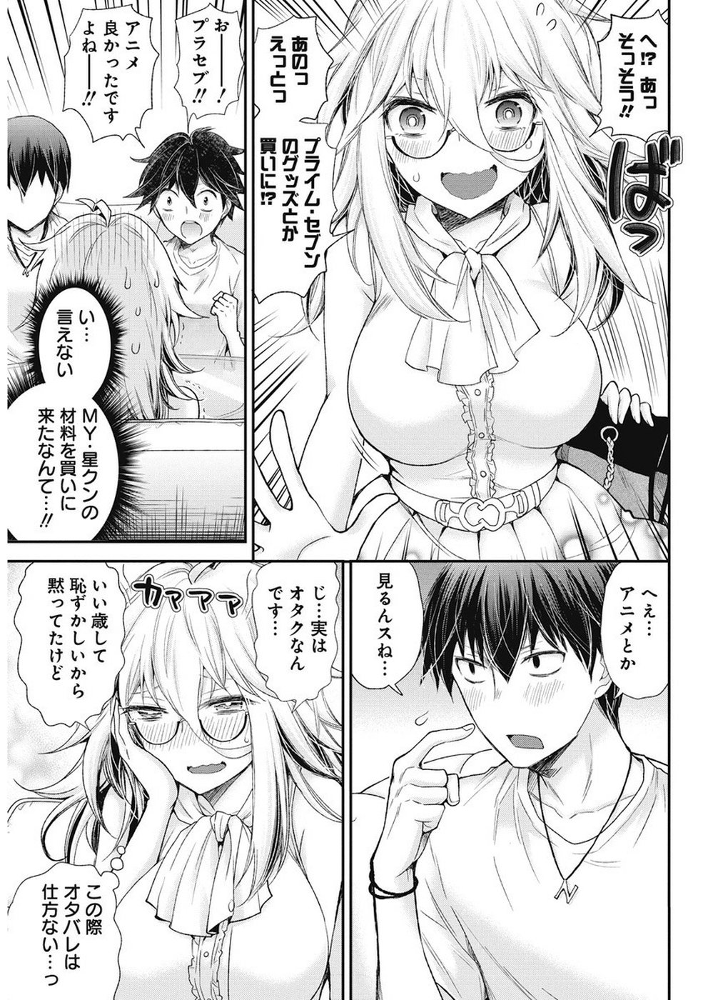 Shingeki no Eroko-san: Hen na Oneesan wa Danshi Kousei to Nakayoku Naritai Chap 3 - Next Chap 4