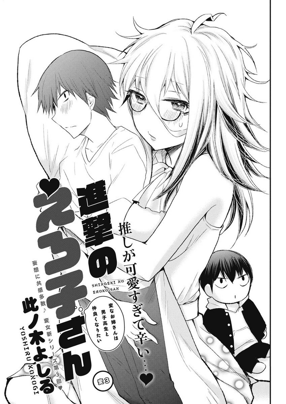 Shingeki no Eroko-san: Hen na Oneesan wa Danshi Kousei to Nakayoku Naritai Chap 3 - Next Chap 4