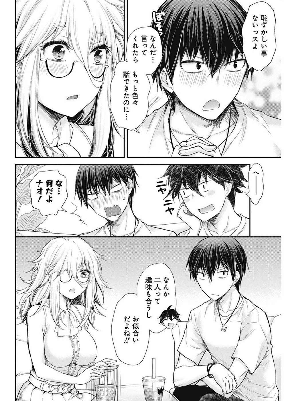 Shingeki no Eroko-san: Hen na Oneesan wa Danshi Kousei to Nakayoku Naritai Chap 3 - Next Chap 4