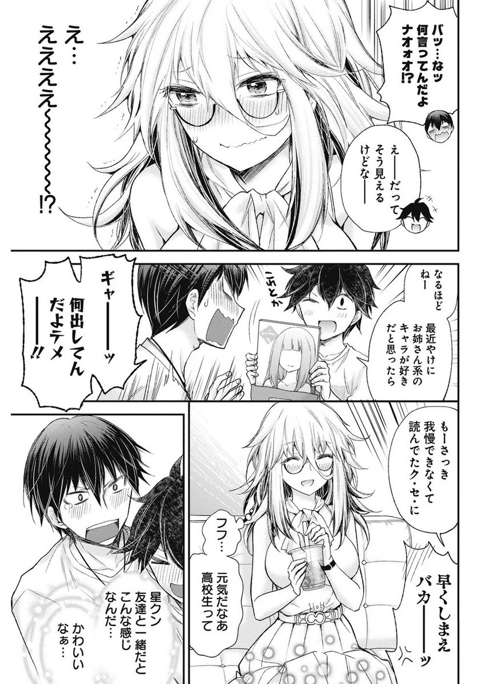 Shingeki no Eroko-san: Hen na Oneesan wa Danshi Kousei to Nakayoku Naritai Chap 3 - Next Chap 4