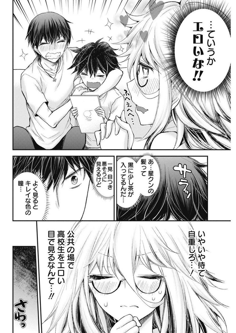 Shingeki no Eroko-san: Hen na Oneesan wa Danshi Kousei to Nakayoku Naritai Chap 3 - Next Chap 4