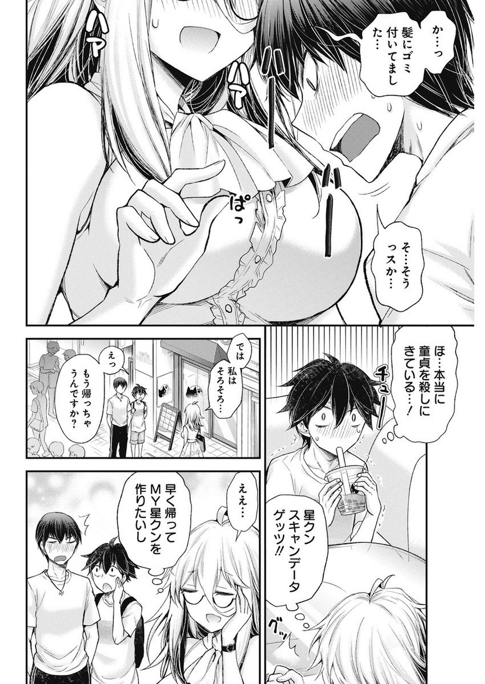 Shingeki no Eroko-san: Hen na Oneesan wa Danshi Kousei to Nakayoku Naritai Chap 3 - Next Chap 4