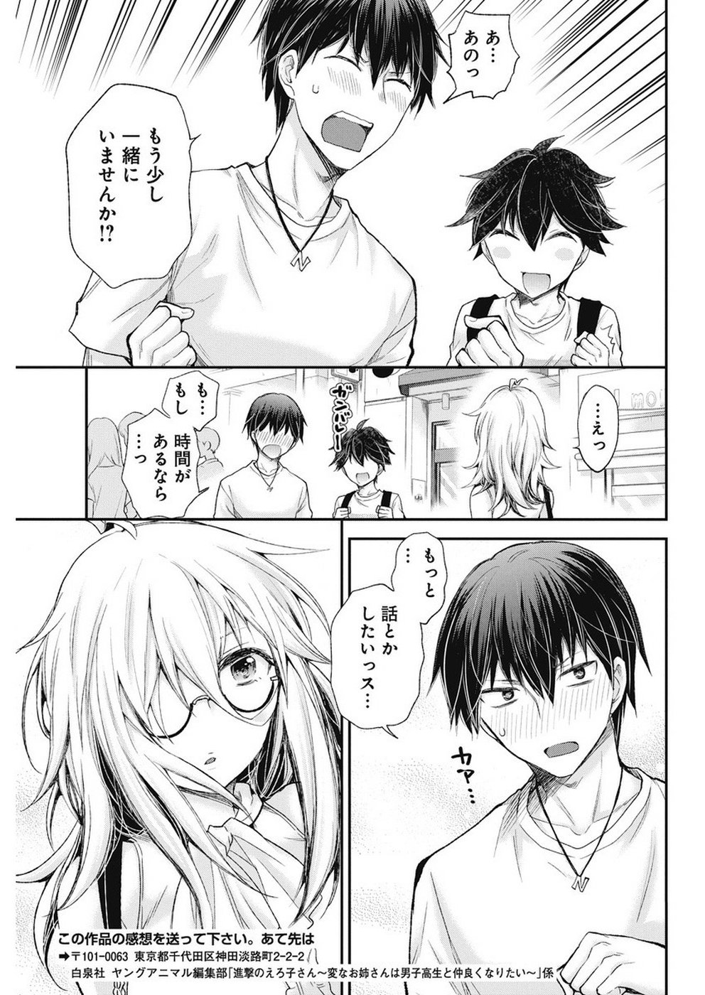 Shingeki no Eroko-san: Hen na Oneesan wa Danshi Kousei to Nakayoku Naritai Chap 3 - Next Chap 4