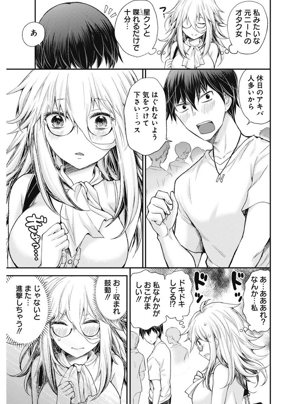 Shingeki no Eroko-san: Hen na Oneesan wa Danshi Kousei to Nakayoku Naritai Chap 3 - Next Chap 4