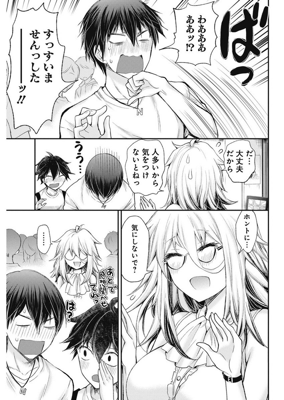 Shingeki no Eroko-san: Hen na Oneesan wa Danshi Kousei to Nakayoku Naritai Chap 3 - Next Chap 4