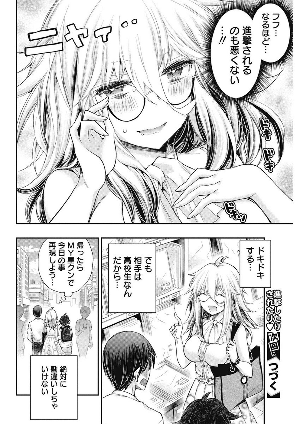 Shingeki no Eroko-san: Hen na Oneesan wa Danshi Kousei to Nakayoku Naritai Chap 3 - Next Chap 4