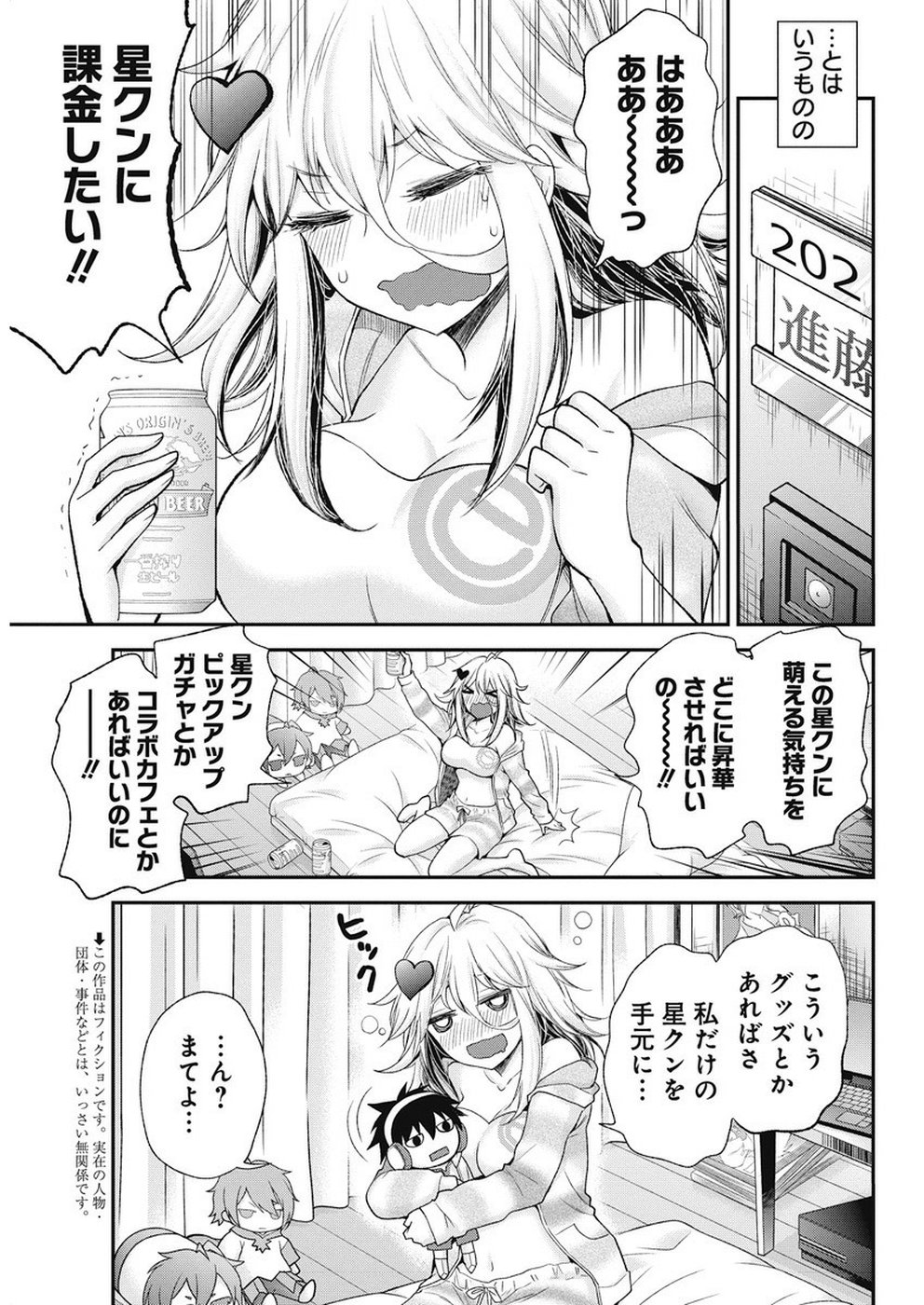 Shingeki no Eroko-san: Hen na Oneesan wa Danshi Kousei to Nakayoku Naritai Chap 3 - Next Chap 4