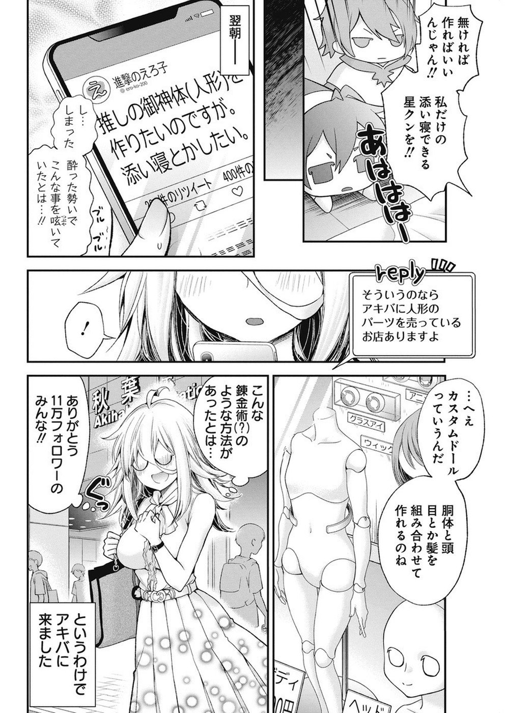 Shingeki no Eroko-san: Hen na Oneesan wa Danshi Kousei to Nakayoku Naritai Chap 3 - Next Chap 4