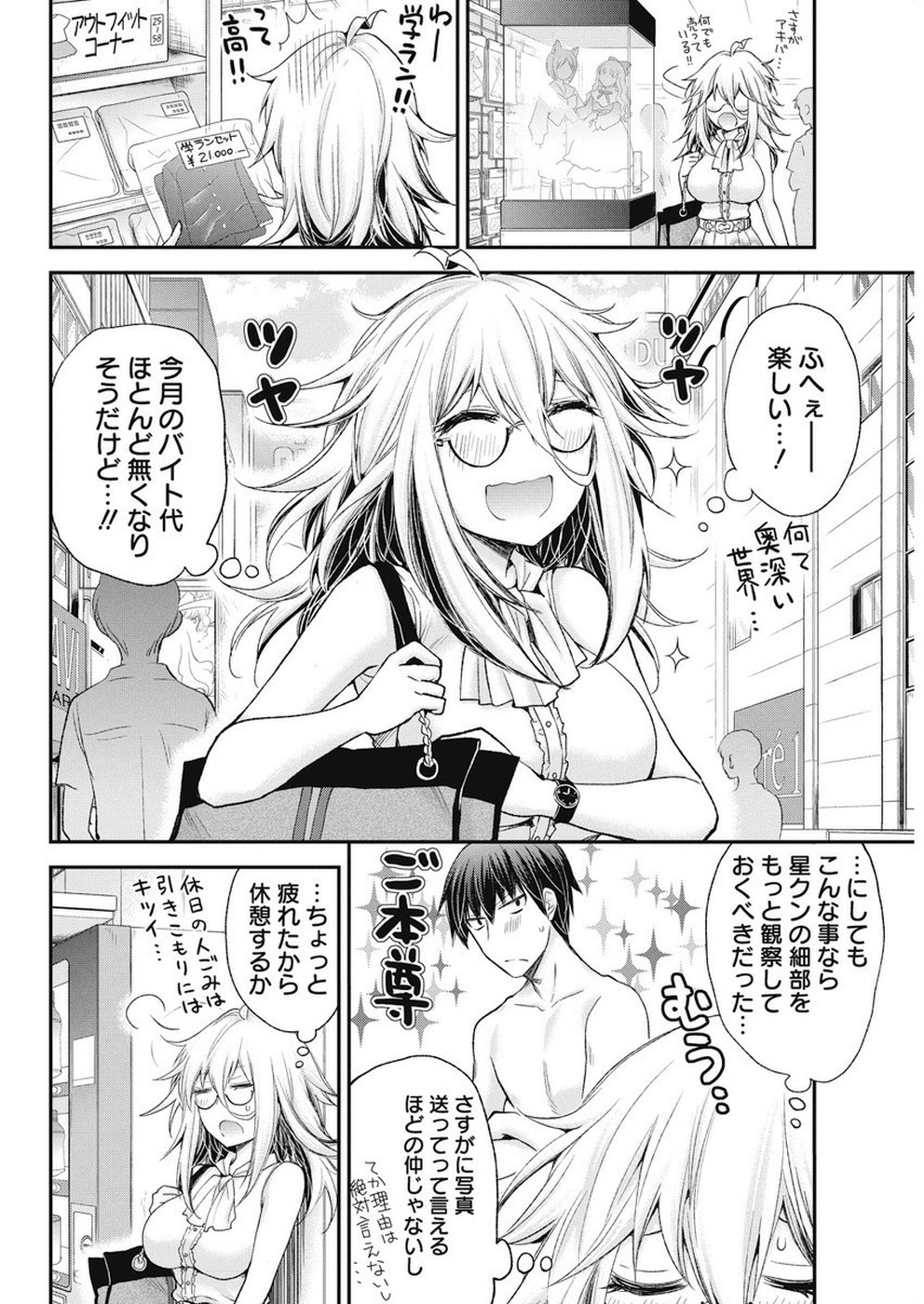 Shingeki no Eroko-san: Hen na Oneesan wa Danshi Kousei to Nakayoku Naritai Chap 3 - Next Chap 4