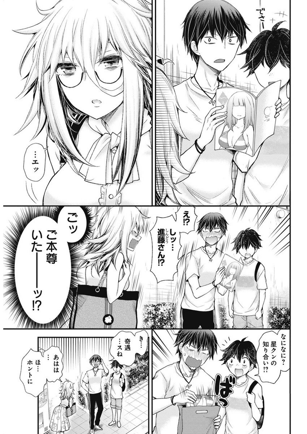 Shingeki no Eroko-san: Hen na Oneesan wa Danshi Kousei to Nakayoku Naritai Chap 3 - Next Chap 4