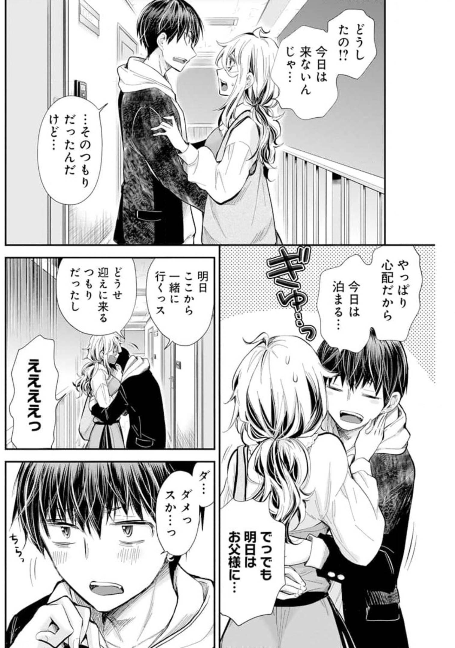 Shingeki no Eroko-san: Hen na Oneesan wa Danshi Kousei to Nakayoku Naritai Chap 30 - Next Chap 31