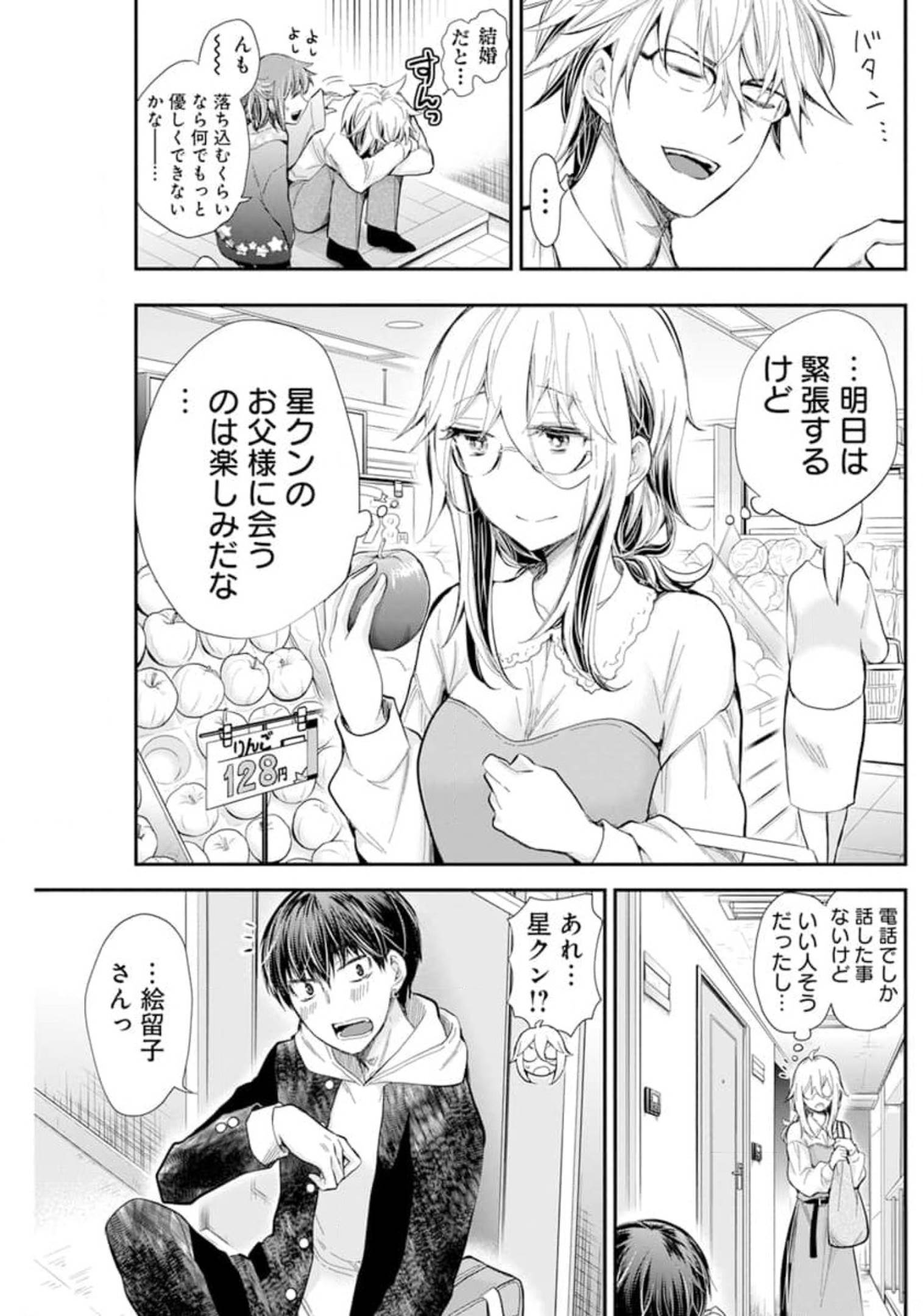 Shingeki no Eroko-san: Hen na Oneesan wa Danshi Kousei to Nakayoku Naritai Chap 30 - Next Chap 31