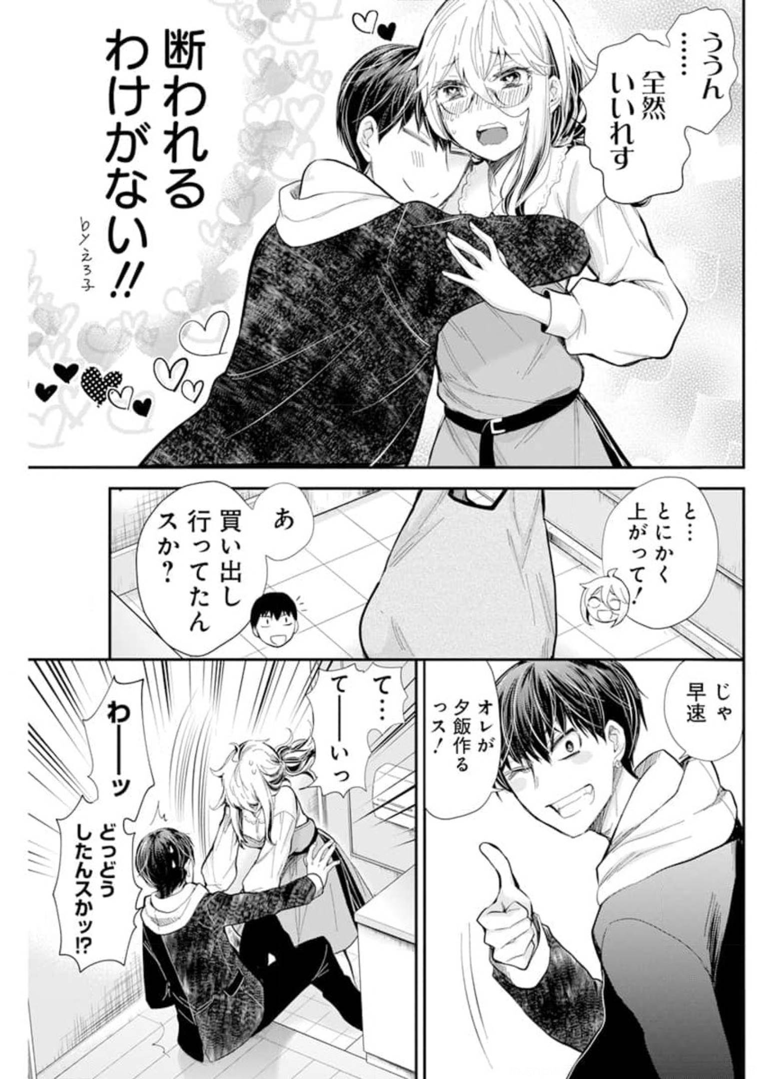 Shingeki no Eroko-san: Hen na Oneesan wa Danshi Kousei to Nakayoku Naritai Chap 30 - Next Chap 31