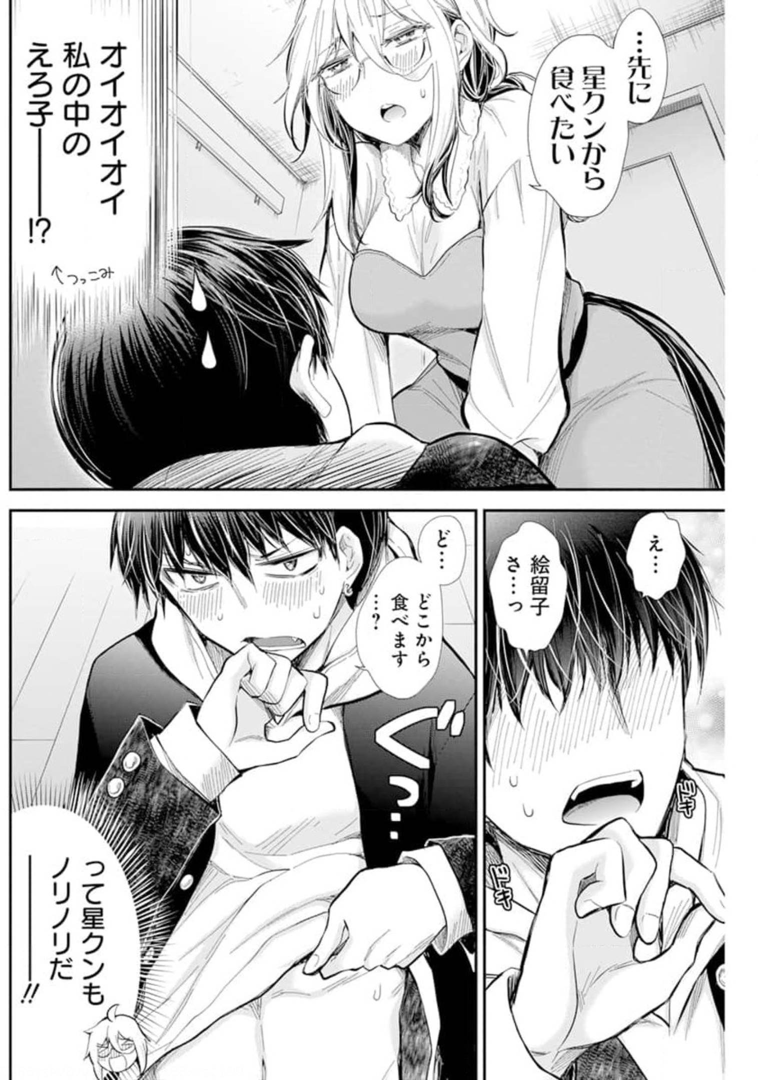 Shingeki no Eroko-san: Hen na Oneesan wa Danshi Kousei to Nakayoku Naritai Chap 30 - Next Chap 31