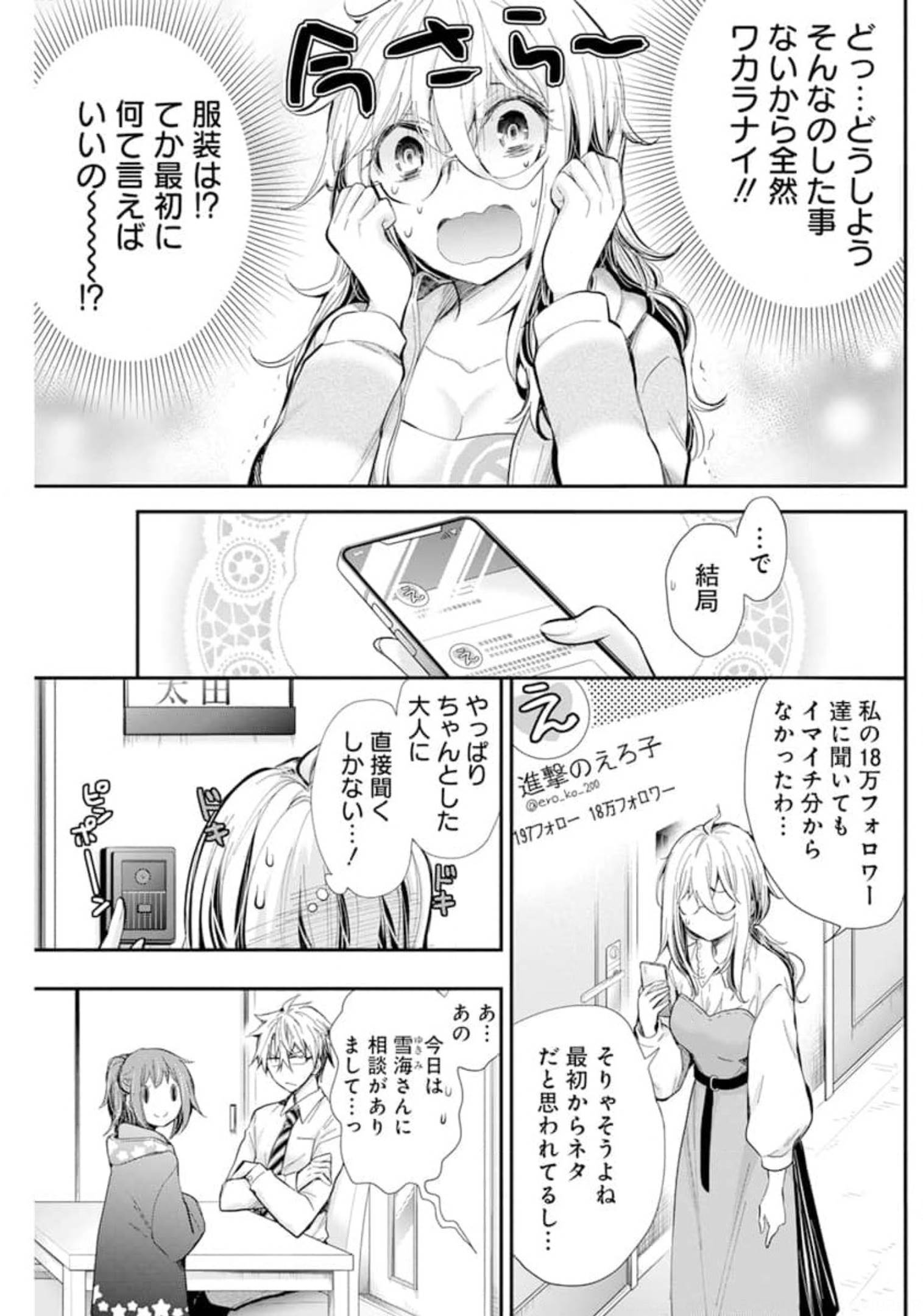 Shingeki no Eroko-san: Hen na Oneesan wa Danshi Kousei to Nakayoku Naritai Chap 30 - Next Chap 31