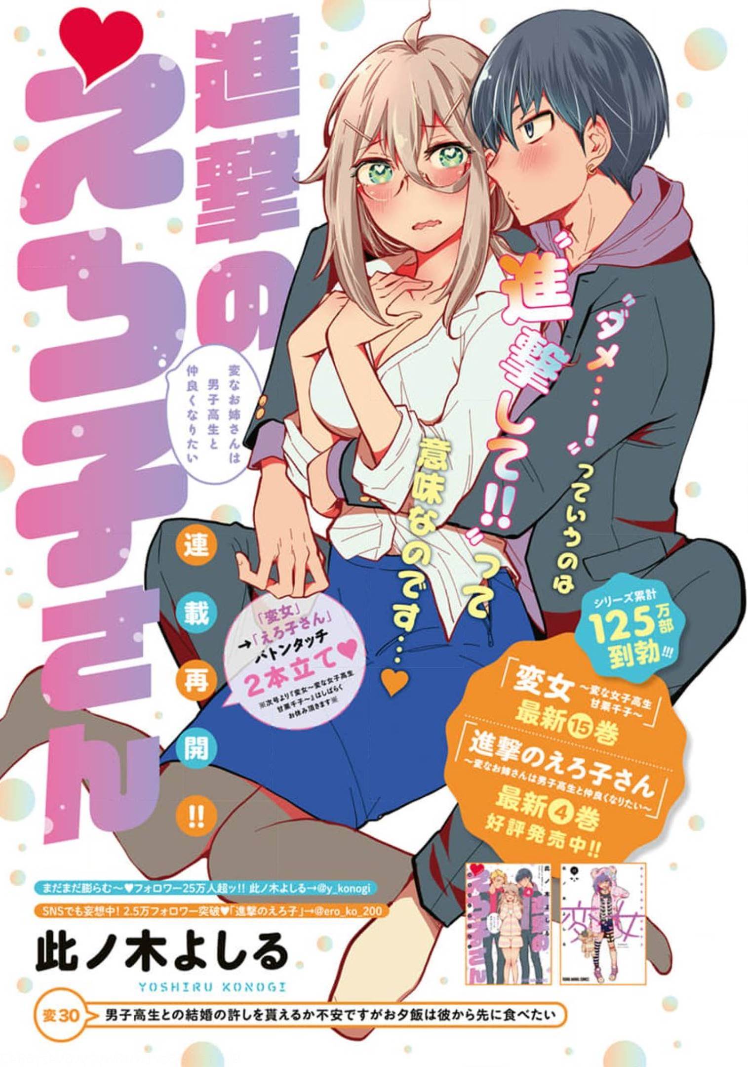 Shingeki no Eroko-san: Hen na Oneesan wa Danshi Kousei to Nakayoku Naritai Chap 30 - Next Chap 31