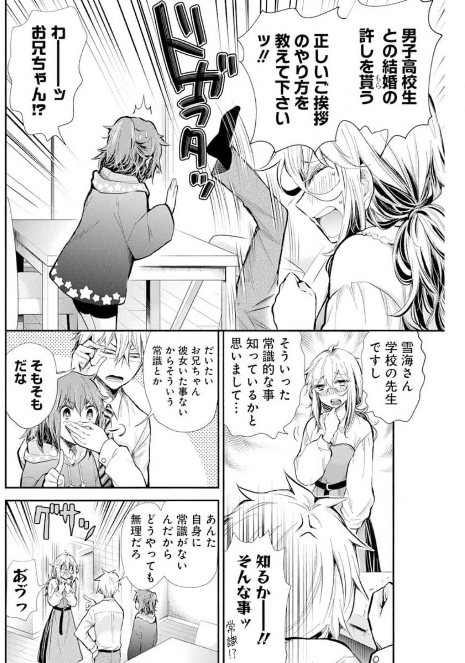 Shingeki no Eroko-san: Hen na Oneesan wa Danshi Kousei to Nakayoku Naritai Chap 30 - Next Chap 31