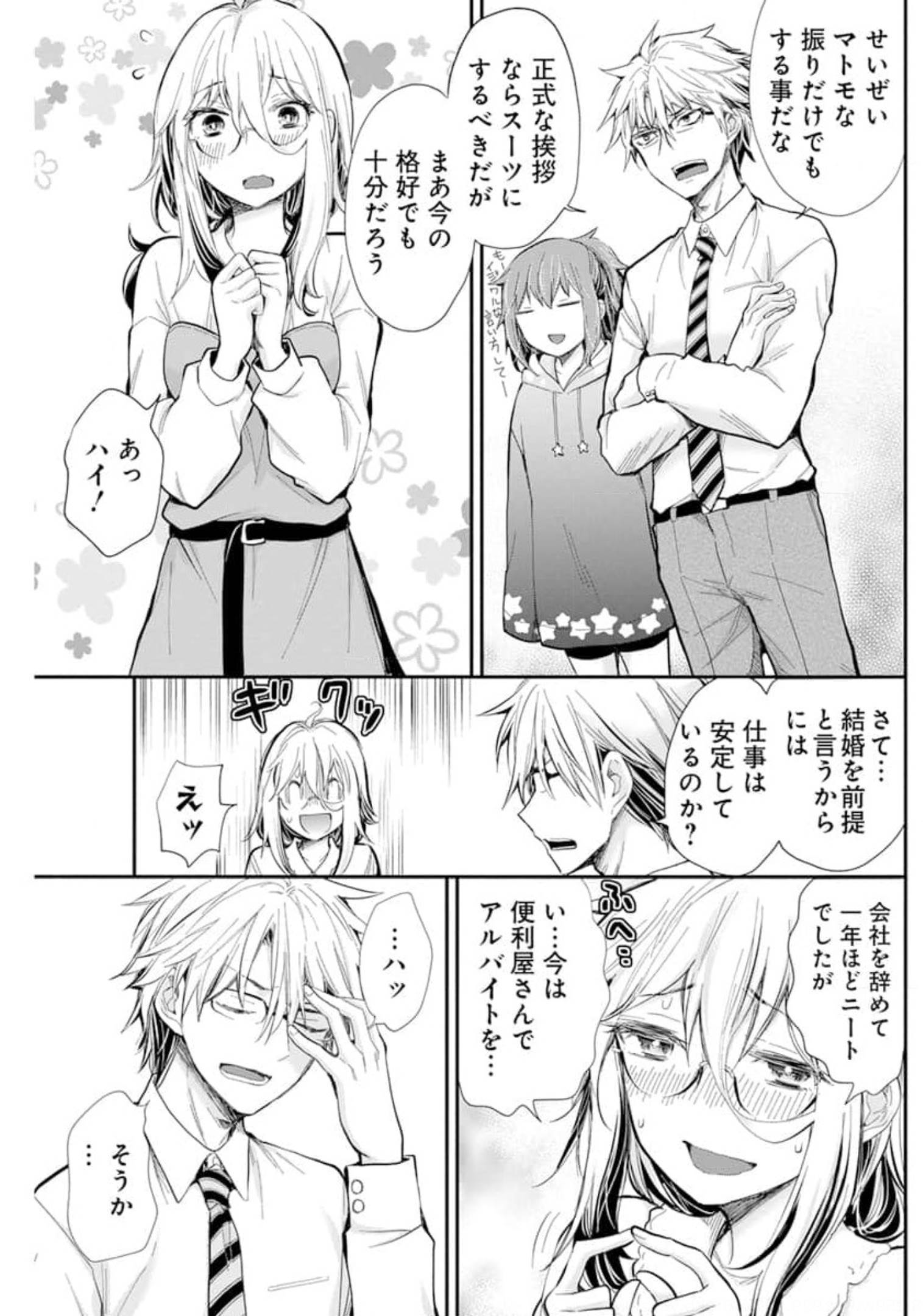 Shingeki no Eroko-san: Hen na Oneesan wa Danshi Kousei to Nakayoku Naritai Chap 30 - Next Chap 31