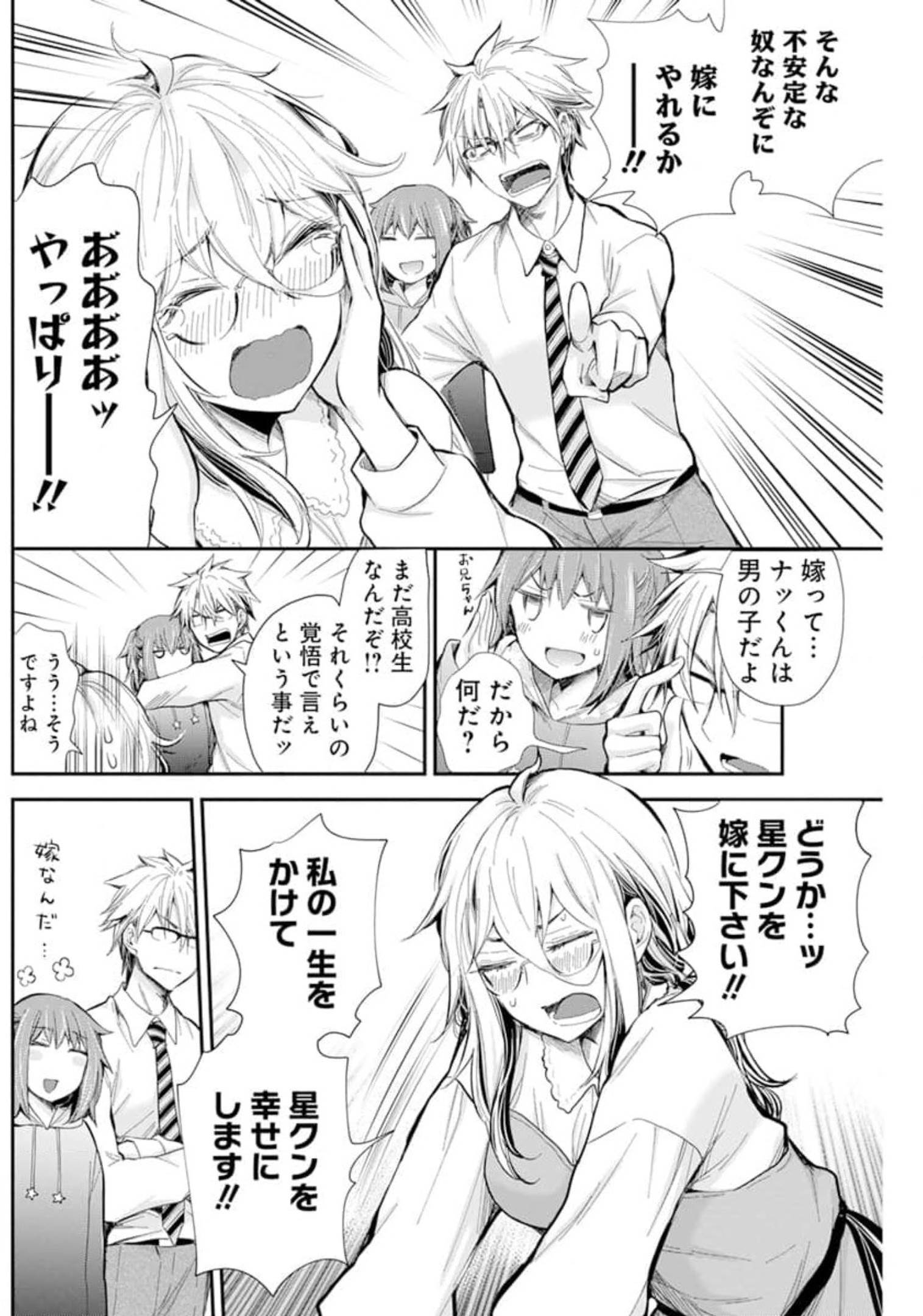 Shingeki no Eroko-san: Hen na Oneesan wa Danshi Kousei to Nakayoku Naritai Chap 30 - Next Chap 31