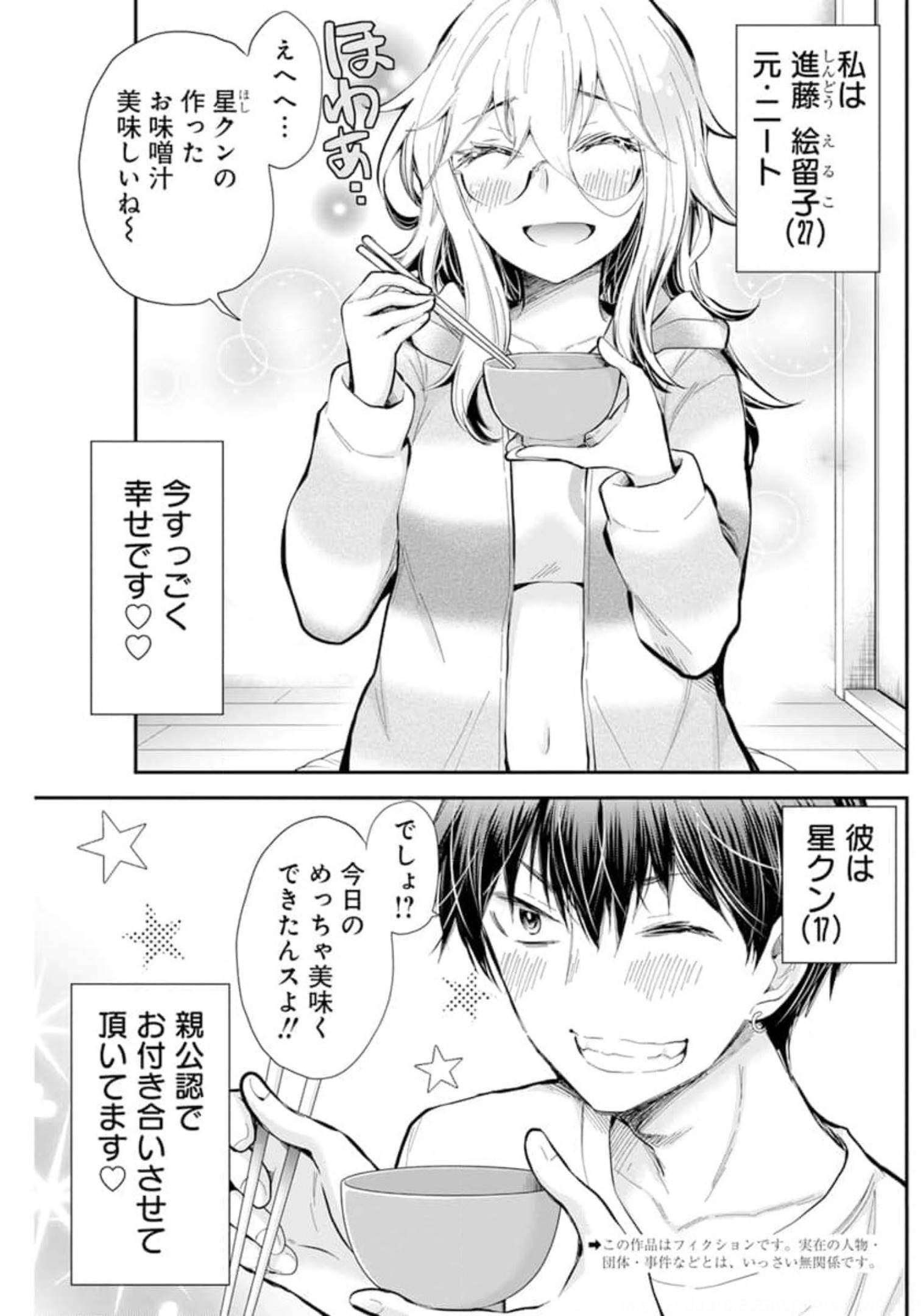 Shingeki no Eroko-san: Hen na Oneesan wa Danshi Kousei to Nakayoku Naritai Chap 30 - Next Chap 31