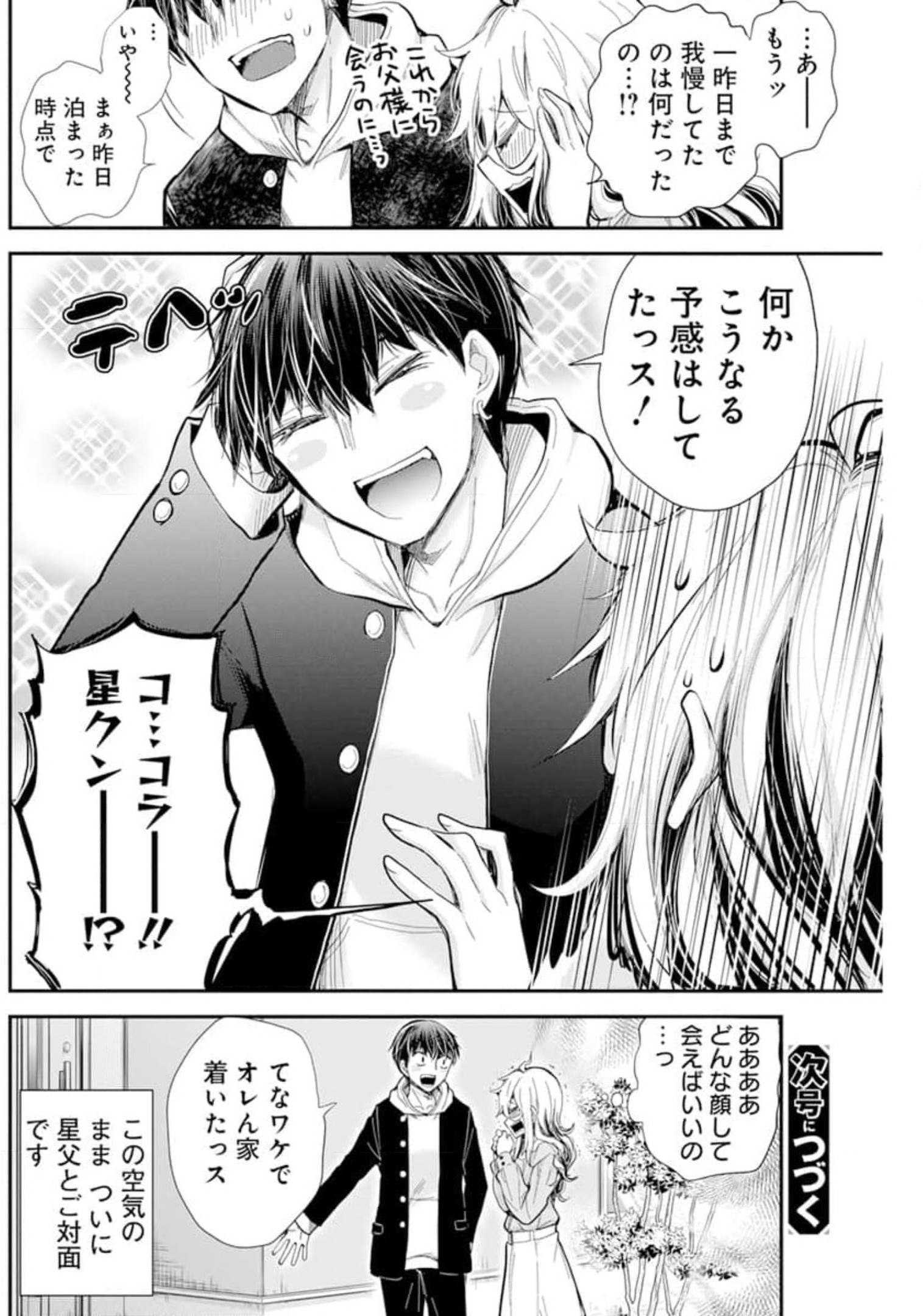 Shingeki no Eroko-san: Hen na Oneesan wa Danshi Kousei to Nakayoku Naritai Chap 30 - Next Chap 31