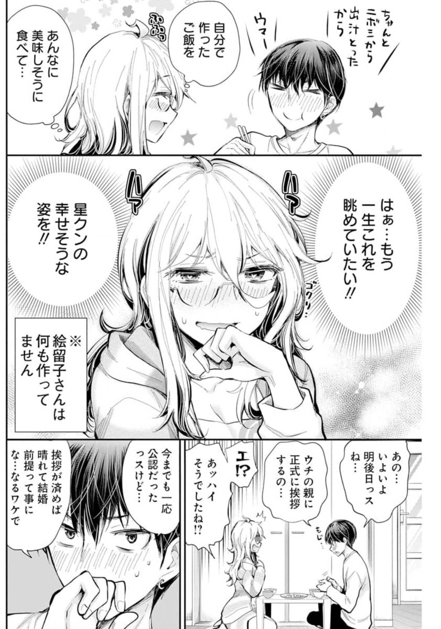 Shingeki no Eroko-san: Hen na Oneesan wa Danshi Kousei to Nakayoku Naritai Chap 30 - Next Chap 31