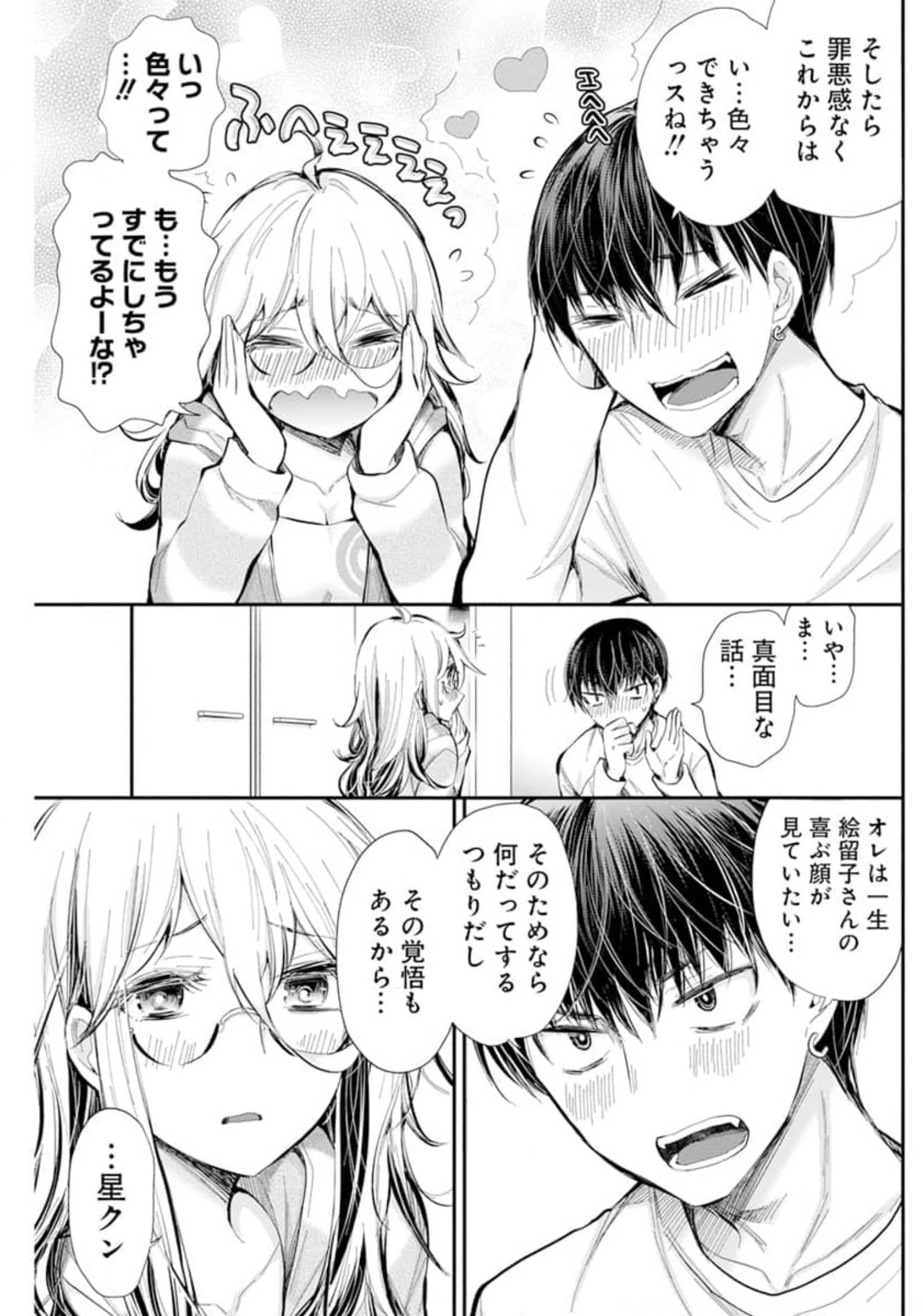 Shingeki no Eroko-san: Hen na Oneesan wa Danshi Kousei to Nakayoku Naritai Chap 30 - Next Chap 31