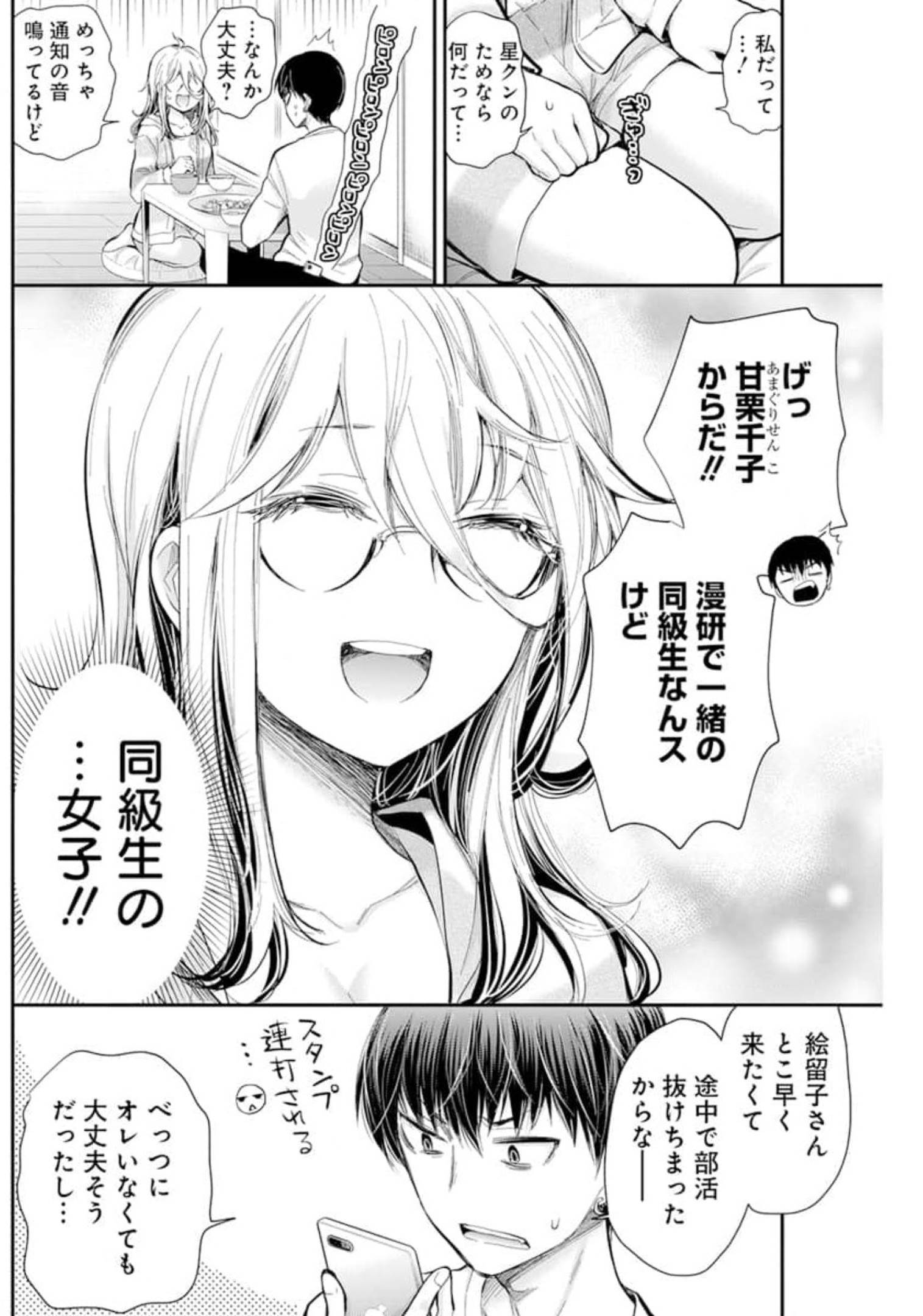 Shingeki no Eroko-san: Hen na Oneesan wa Danshi Kousei to Nakayoku Naritai Chap 30 - Next Chap 31