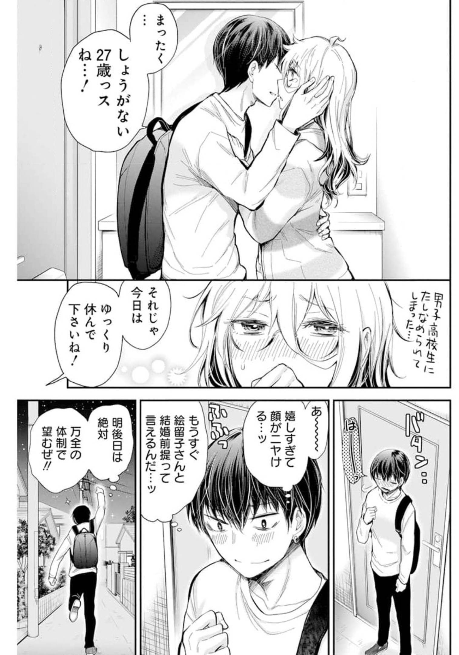 Shingeki no Eroko-san: Hen na Oneesan wa Danshi Kousei to Nakayoku Naritai Chap 30 - Next Chap 31