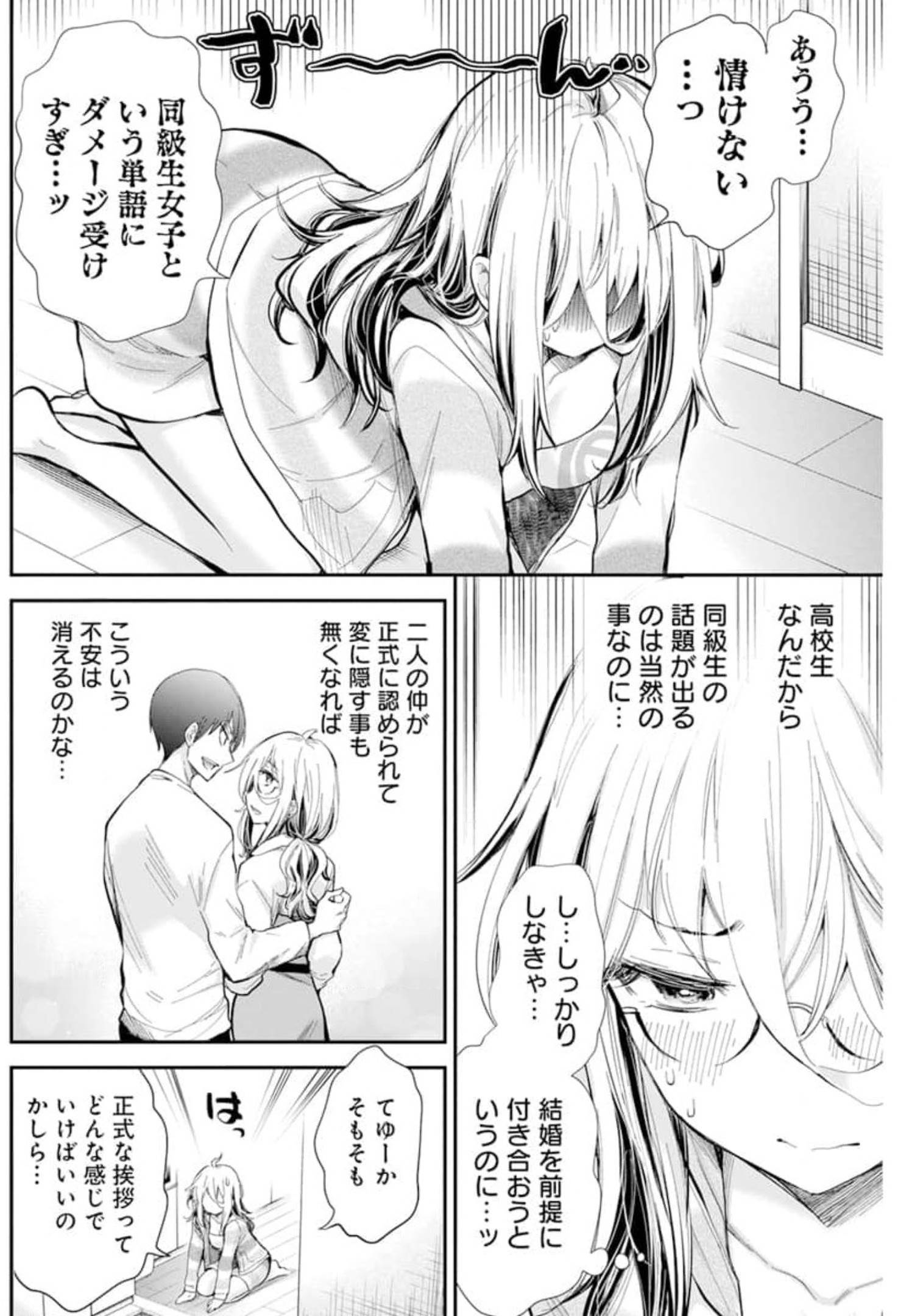 Shingeki no Eroko-san: Hen na Oneesan wa Danshi Kousei to Nakayoku Naritai Chap 30 - Next Chap 31