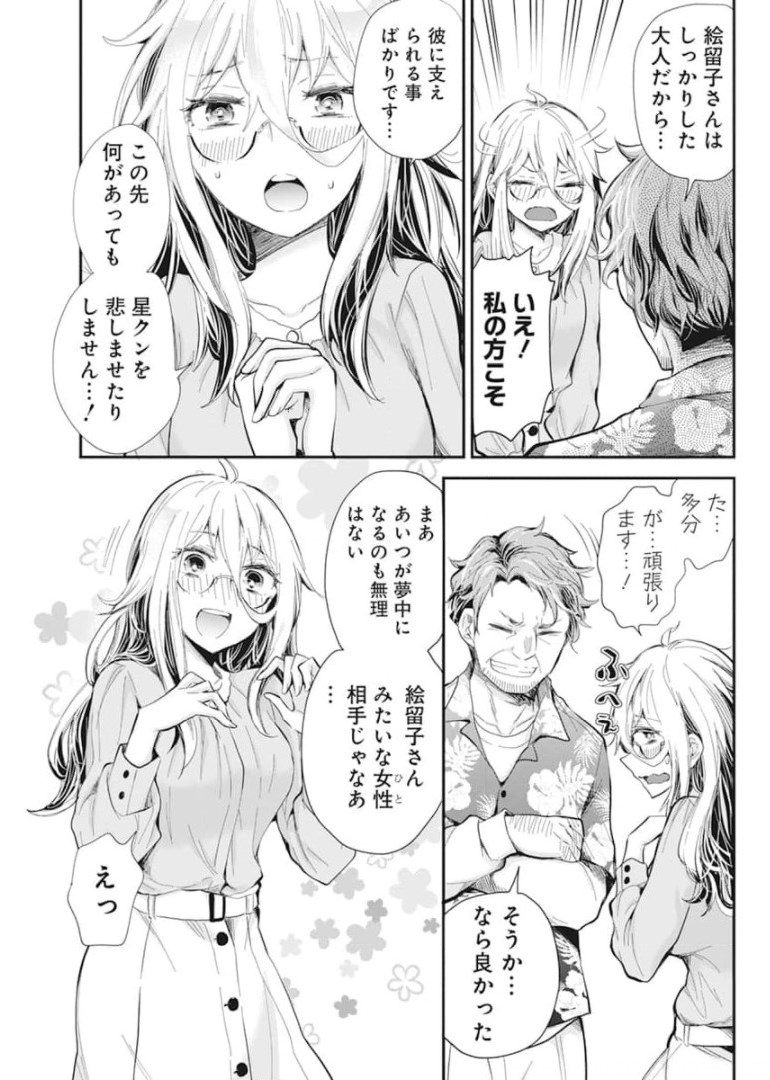 Shingeki no Eroko-san: Hen na Oneesan wa Danshi Kousei to Nakayoku Naritai Chap 31 - Next Chap 32