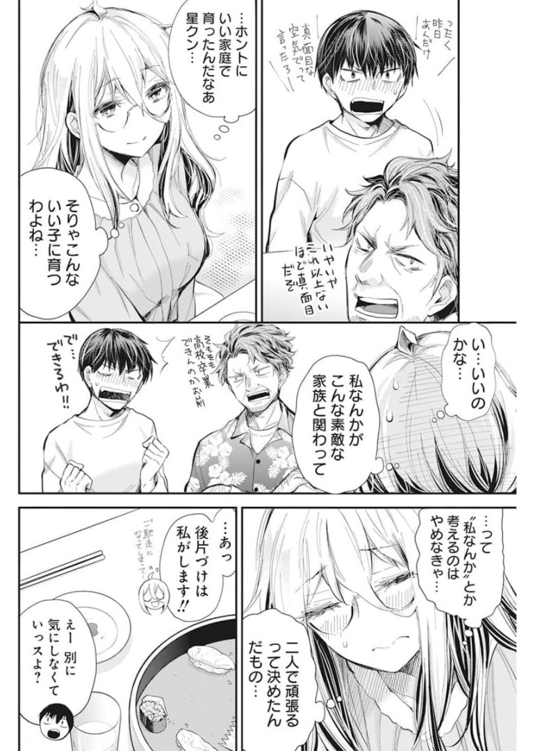 Shingeki no Eroko-san: Hen na Oneesan wa Danshi Kousei to Nakayoku Naritai Chap 31 - Next Chap 32