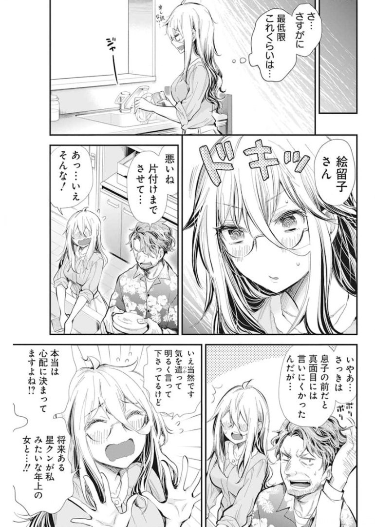 Shingeki no Eroko-san: Hen na Oneesan wa Danshi Kousei to Nakayoku Naritai Chap 31 - Next Chap 32