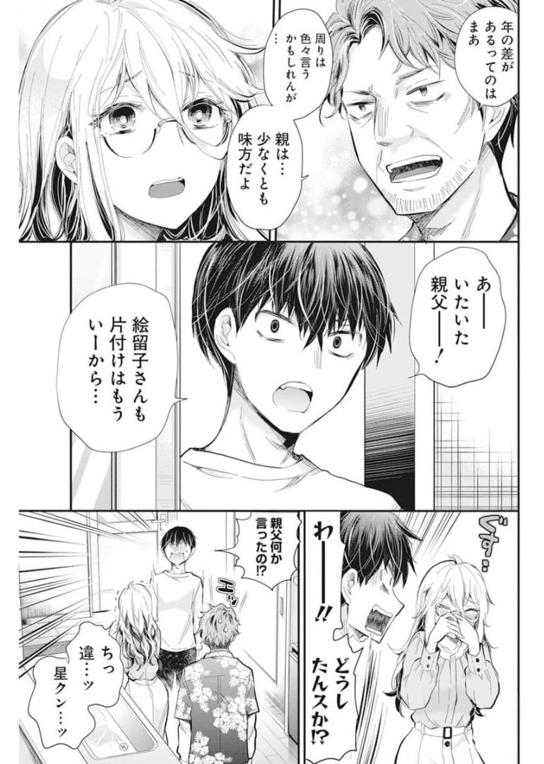Shingeki no Eroko-san: Hen na Oneesan wa Danshi Kousei to Nakayoku Naritai Chap 31 - Next Chap 32