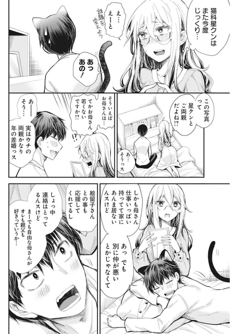 Shingeki no Eroko-san: Hen na Oneesan wa Danshi Kousei to Nakayoku Naritai Chap 31 - Next Chap 32