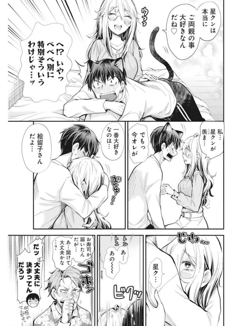 Shingeki no Eroko-san: Hen na Oneesan wa Danshi Kousei to Nakayoku Naritai Chap 31 - Next Chap 32