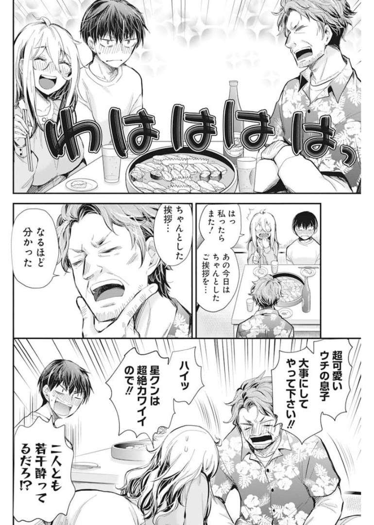 Shingeki no Eroko-san: Hen na Oneesan wa Danshi Kousei to Nakayoku Naritai Chap 31 - Next Chap 32